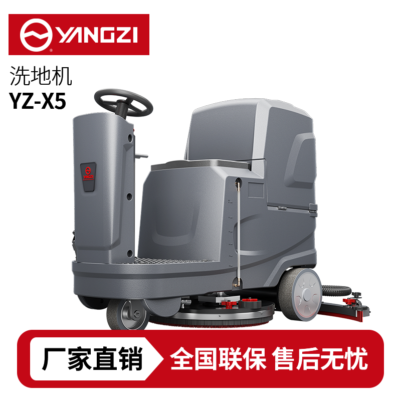 扬子YZ-X5驾驶式洗地机,拖地机,买贵包退,7天无理由退换