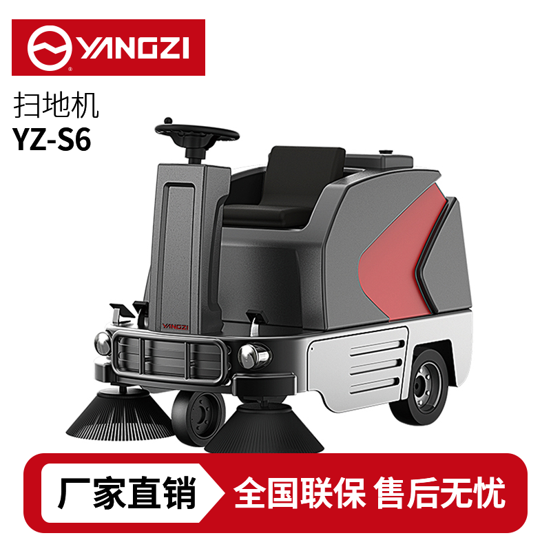 扬子YZ-S6驾驶式扫地车,清扫车,买贵包退,7天无理由退换