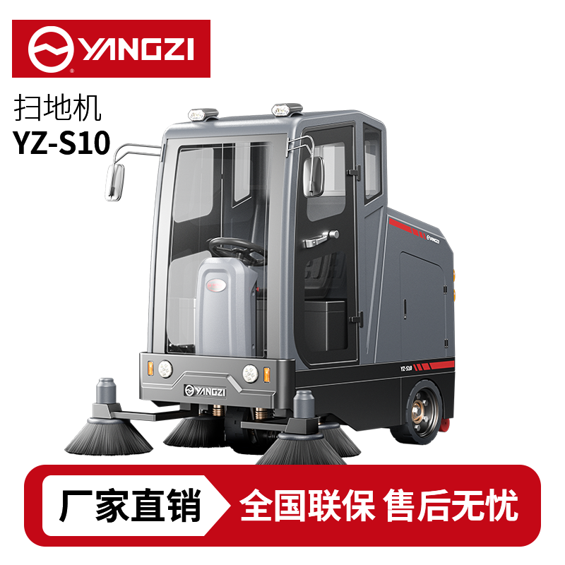 扬子YZ-S10驾驶式扫地车,清扫车,买贵包退,7天无理由退换