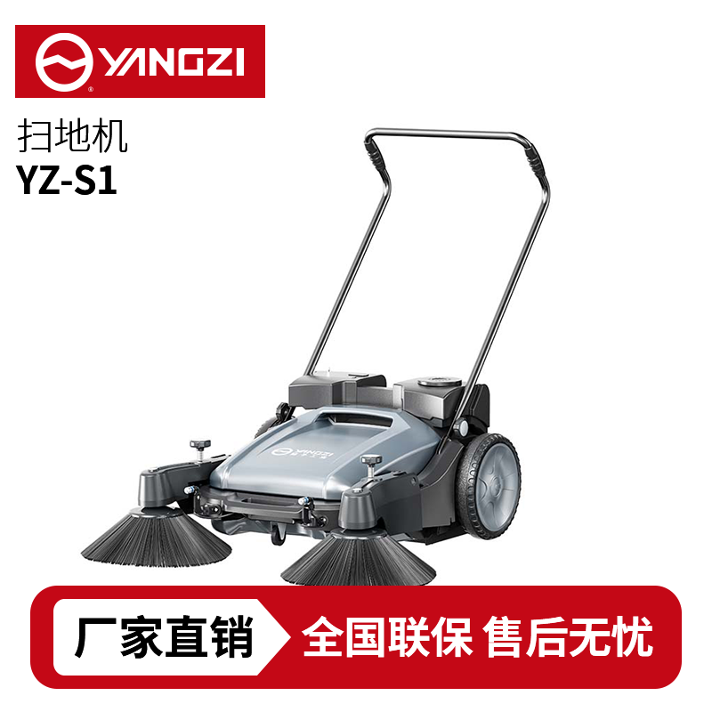 扬子YZ-S1手推式扫地机,清扫车,买贵包退,7天无理由退换